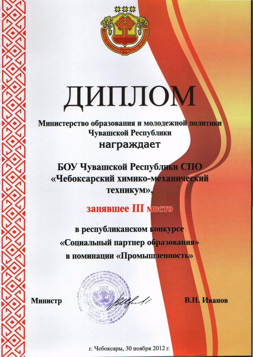 Сайт министерства образования чувашской. Чувашские дипломы. Дипломы Минобразования.