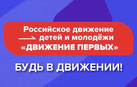 Будь в движении
