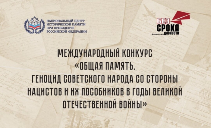 Конкурс «Общая память»: расскажи историю, которую нельзя забывать