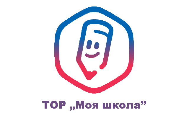ТОР "Моя школа"